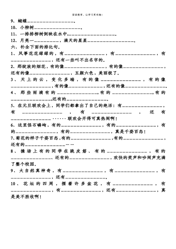 二年级下册改写仿写句子专项练习,附答案
