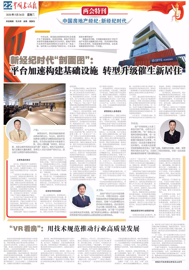 《中国建设报》两会特刊对话优铭家董事长李鸿羽,聚焦行业转型升级