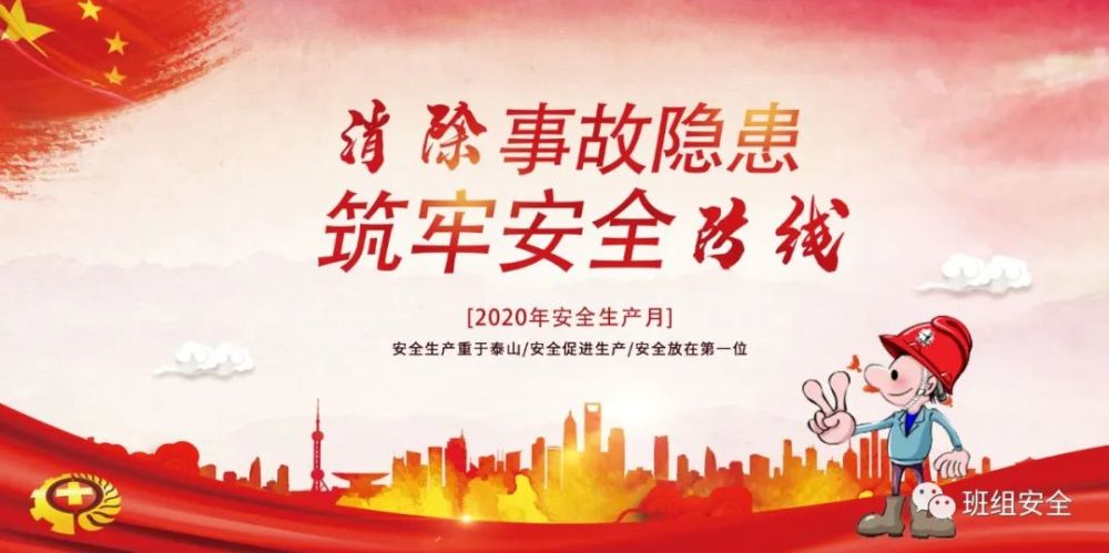 不忘事故之殇,坚守安全红线!