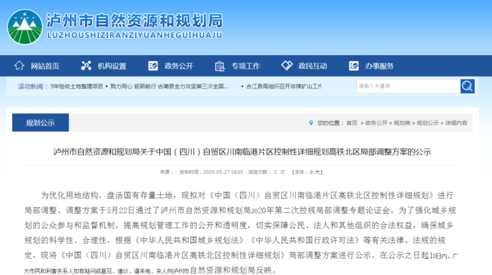 自贸区川南临港片区高铁北区用地规划最新调整方案出炉 腾讯新闻