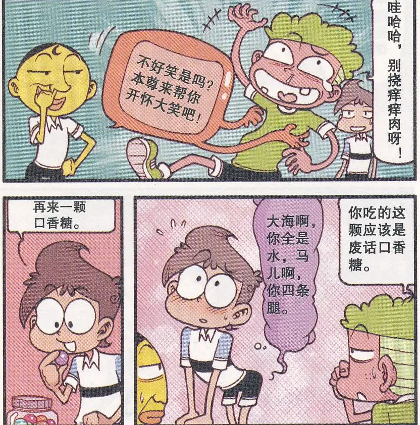 奇趣漫画 奋豆 冷场王 他很讨厌爱吹牛的人 并且还不识数的人呢 腾讯新闻