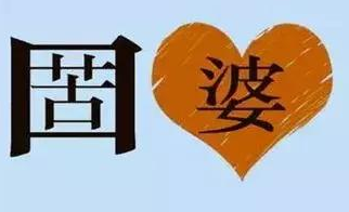 看图猜成语,猜对8个以上大脑就很健康!