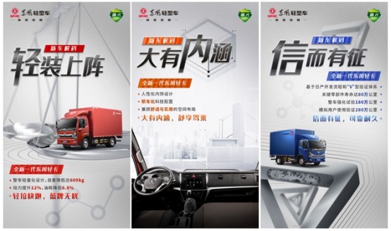 持续热销,什么是东风轻型车新一代产品乘