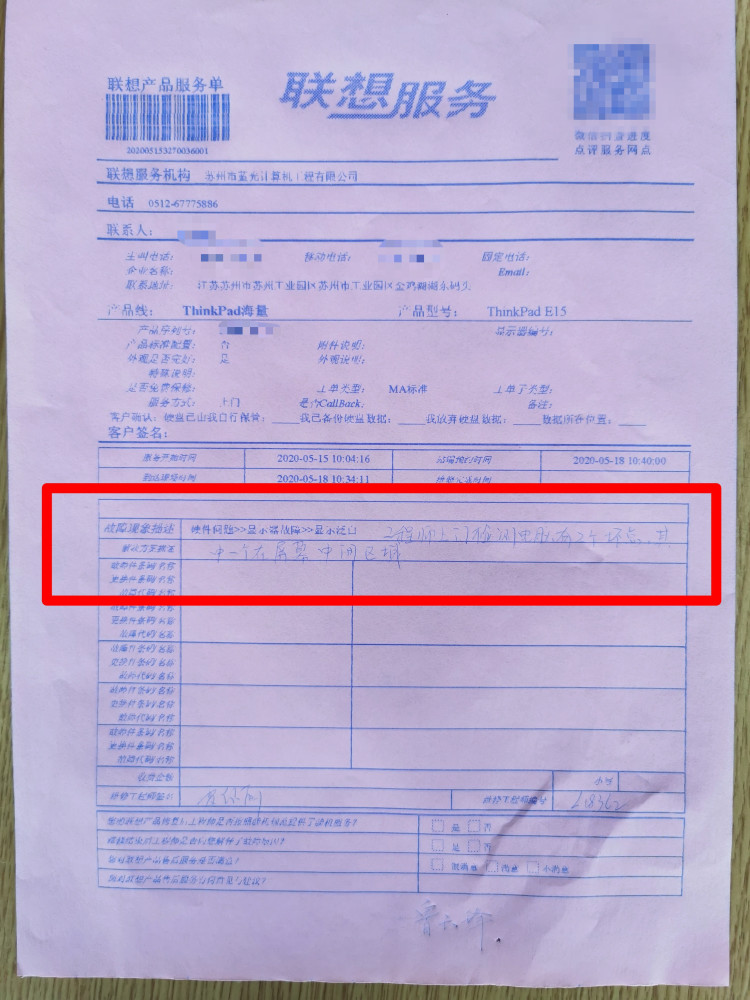 刚买2个月,联想电脑屏幕出现坏点,售后回复:坏点不够3个不能保修