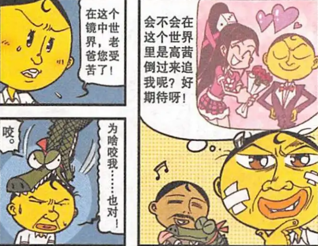 开心漫画 奋豆活在 镜子世界 很快乐 因为高茜要女追男 隔层纱了