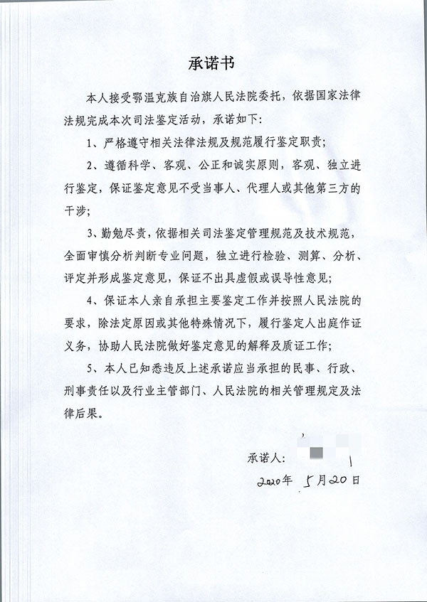 内蒙古鄂温克旗人民法院首份民事诉讼鉴定人承诺书亮相_腾讯新闻