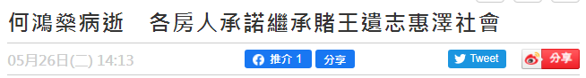 赌王的继承者们全梳理(下)：三房四房霸占热搜，消失的孩子成谜团