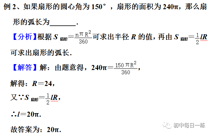 中考数学圆满分之路 3个考点 10道例题让你突破圆的有关计算 腾讯新闻