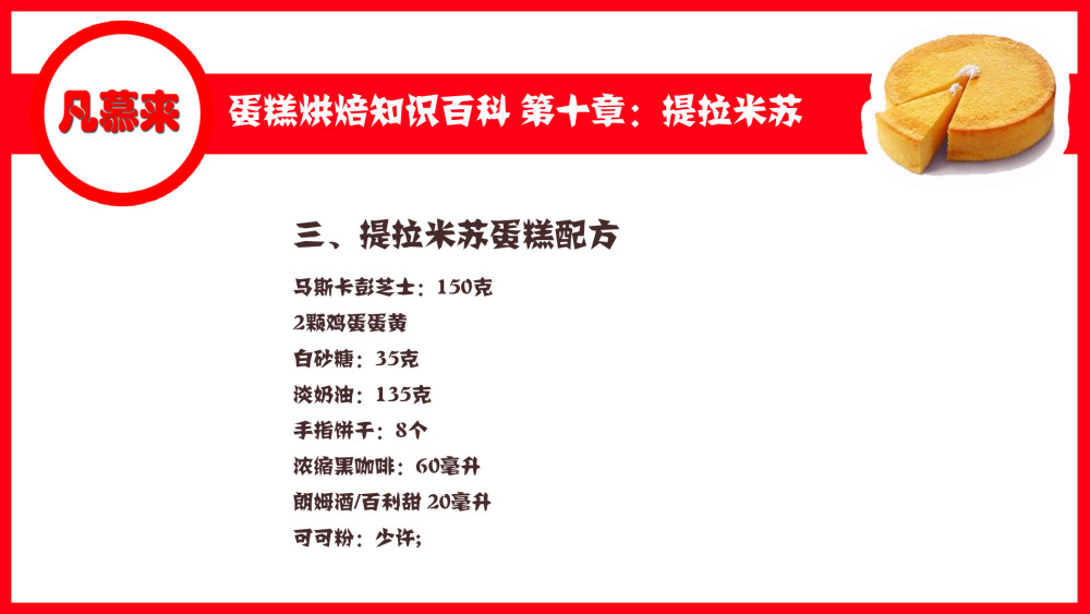 四:提拉米蘇蛋糕製作過程1,取150克馬斯卡彭芝士;2,取兩顆新鮮無菌