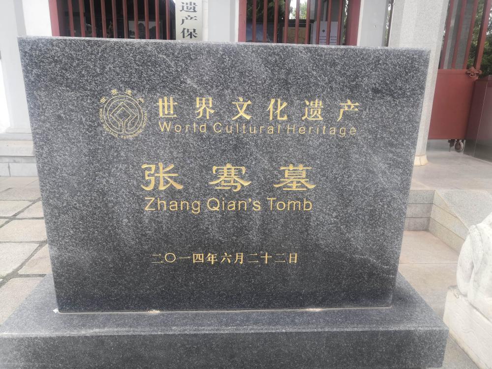 带你近距离了解丝绸之路开拓者张骞墓现状_腾讯新闻