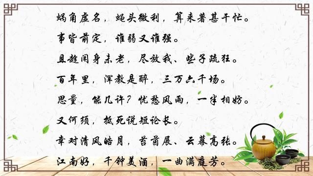 就像苏轼所言"蜗角虚名,蝇头微利,算来著甚干忙",出自他的《满庭芳》.