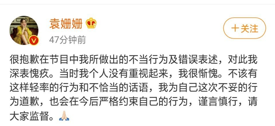 袁姗姗道歉，网友表示这是人品问题
