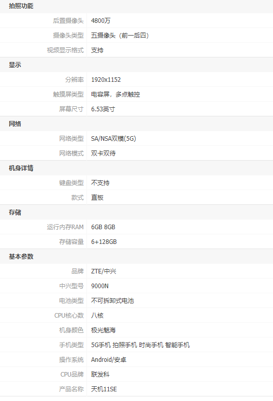 中兴天机axon 11 se部分参数简单来看,中兴天机axon 11 se将搭载