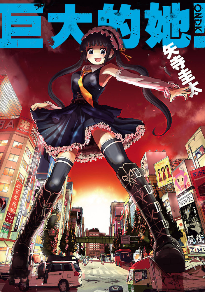 另类次元壁,动漫角色巨大化存在现实世界,女高中生不再可爱_腾讯新闻