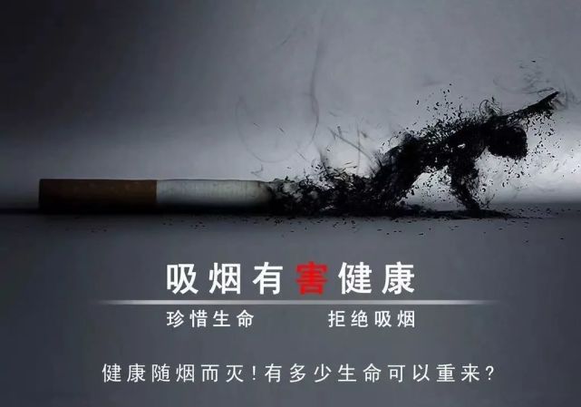 无烟倡导｜吸烟有害健康，控烟你我同行