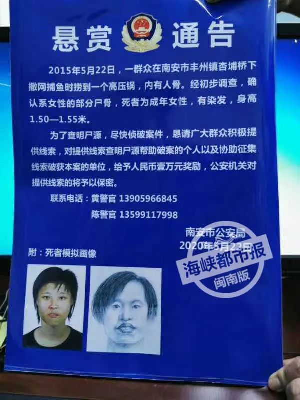 福建泉州警方悬赏万元征集线索