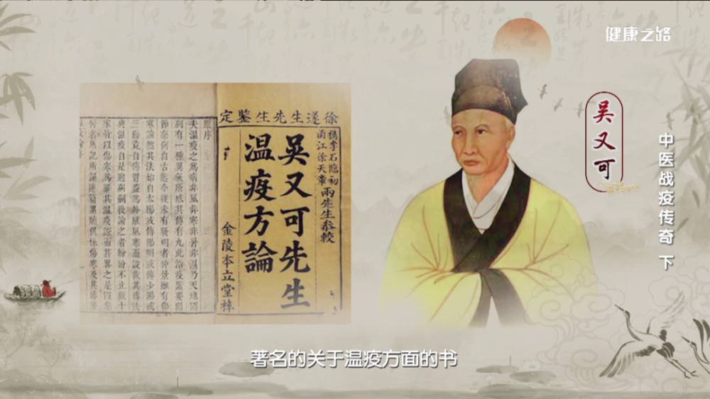 温病大家——吴又可首都医科大学附属北京中医医院 呼吸科周继朴 主任