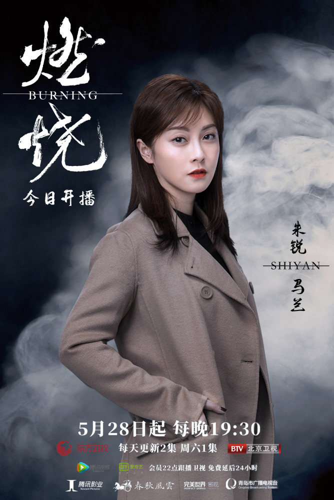 朱锐在剧中饰演"马兰"