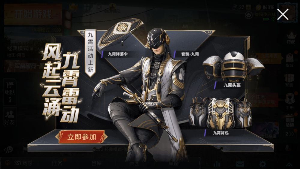 和平精英:九霄雷动皮肤今日正式上线,国风套装华丽登场!_腾讯新闻