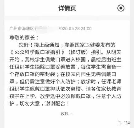 29日广东新增1例境外输入病例！广州多区中小学校园内可脱口罩