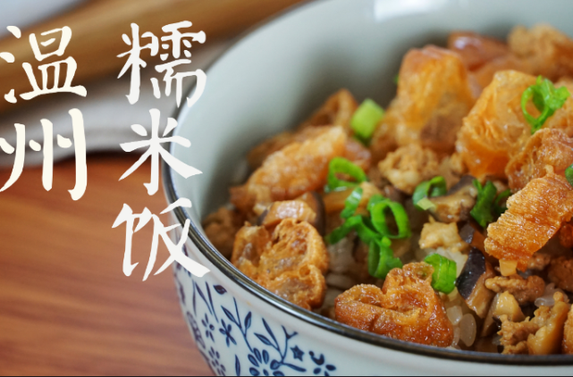 然而就是这碗简单的炊饭,却是叫身在外地的温州人夜夜思念的味道.