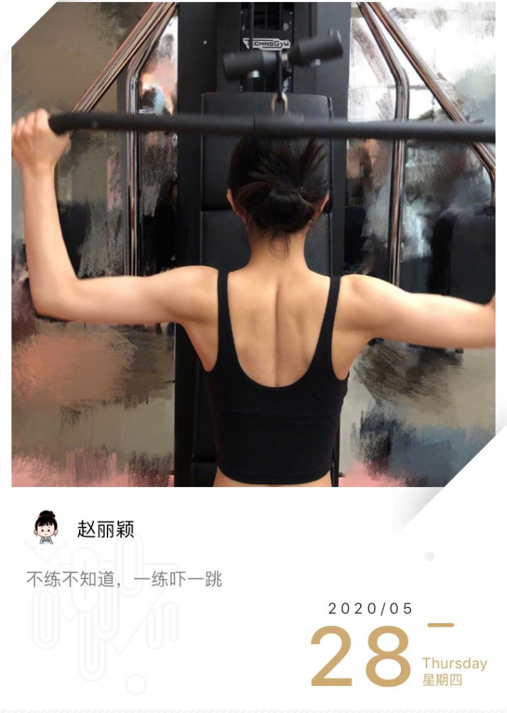 赵丽颖晒健身照太飒了!肌肉紧实线条明显,"蝴蝶骨"让人慕了