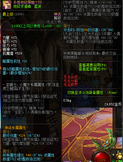 dnf五大神话谁为巅峰阿修罗最强搭配盘点