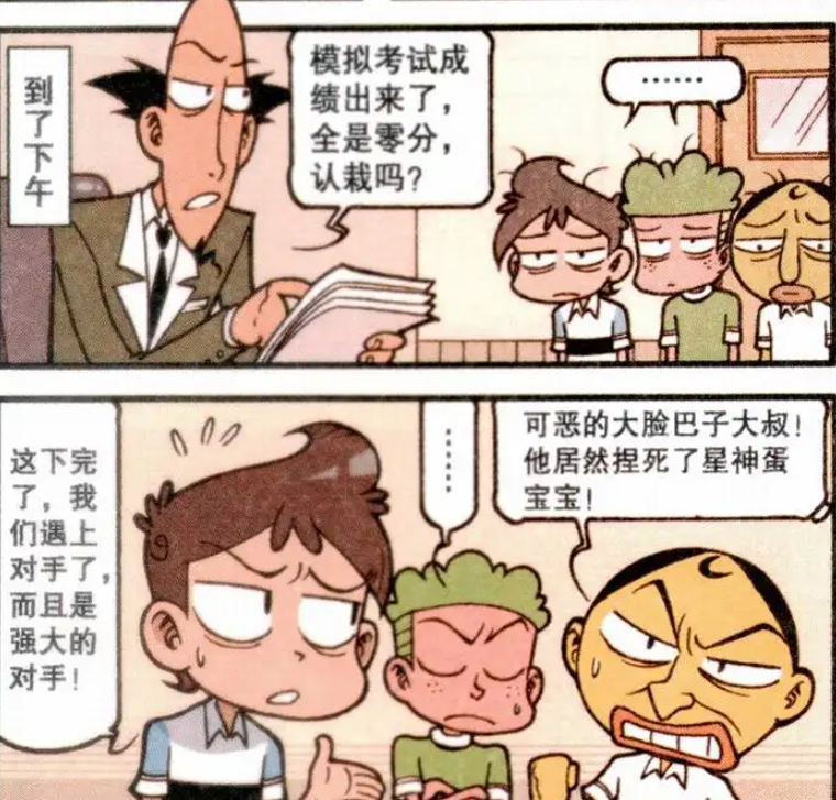 星太奇二郎神天尊当监考老师他要保持刚正不阿的心态