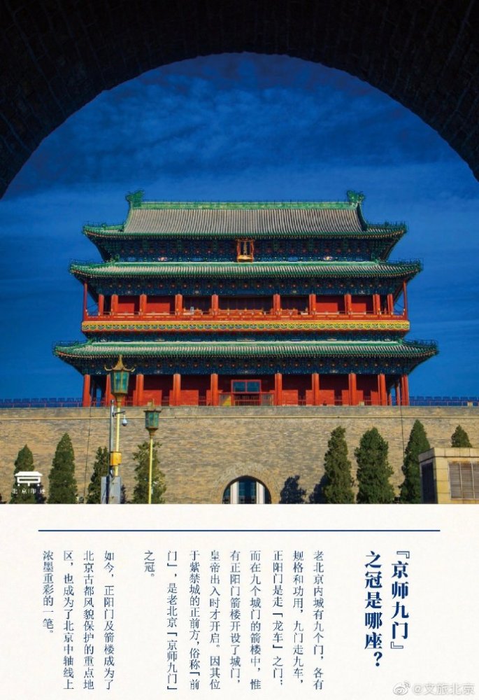 京师九门之冠是哪座