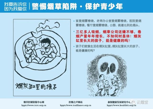 31世界无烟日宣传——保护青少年远离传统烟草产品和电子烟!
