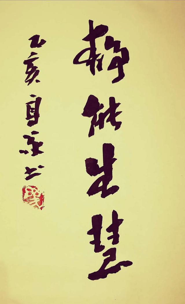 "日月逝矣,岁不与我"每日写字,作画,静心静气,一滴水中见太阳.