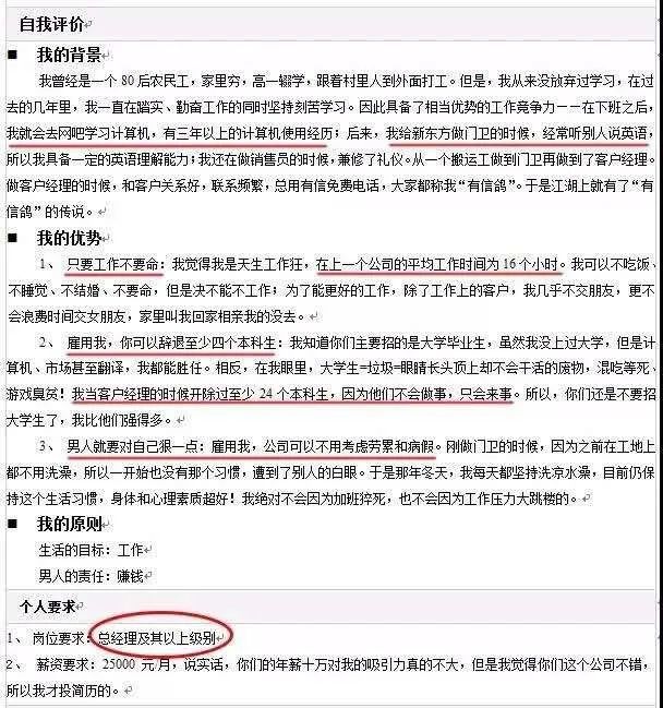校草被写进简历今天就盘点那些奇葩简历