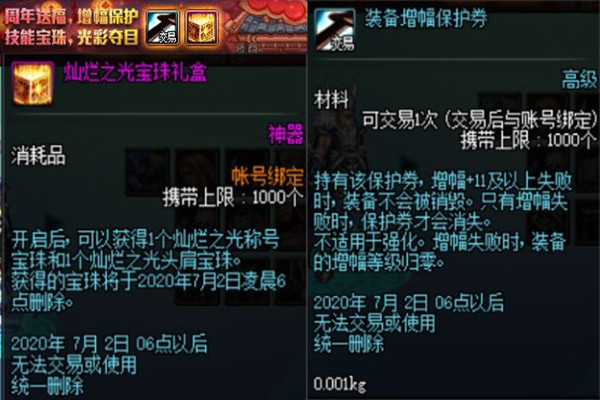 Dnf 魔盒加入可交易增幅保护券和技能宝珠 商城加入18选6礼盒 腾讯新闻