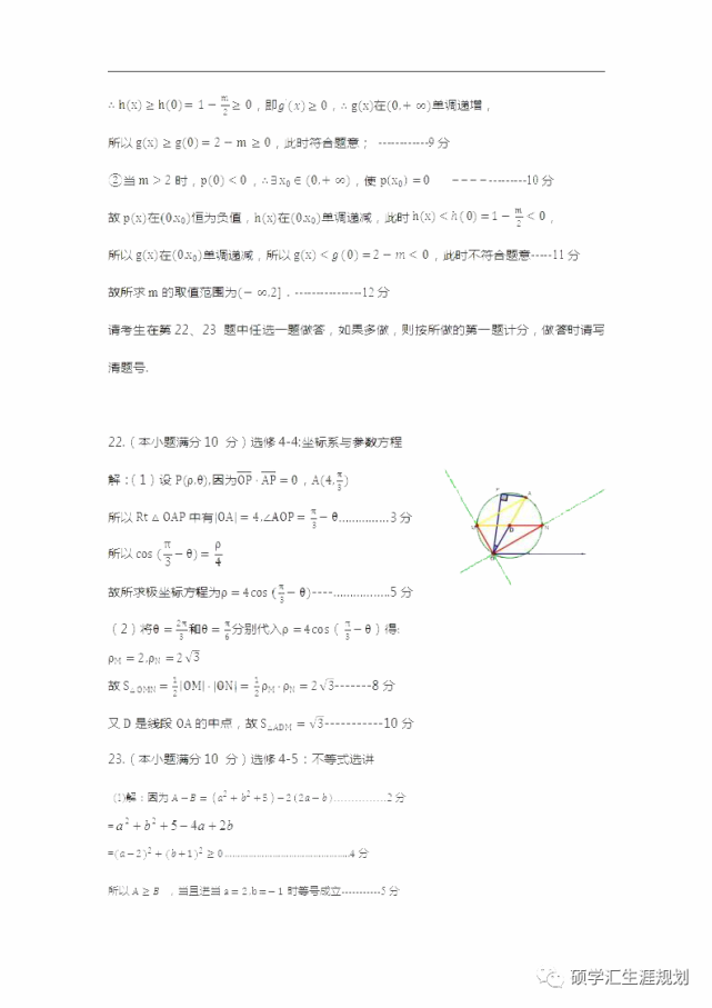 2020年呼和浩特市高三二模 全科 答案及试卷