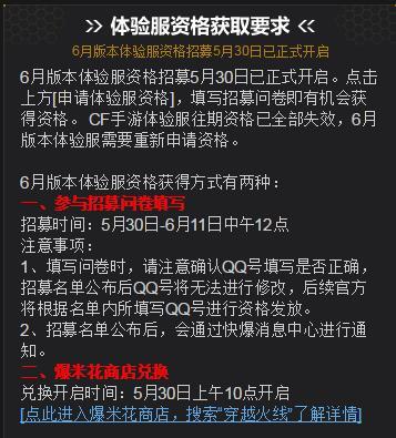 CF手游神秘虫洞版什么时候能玩？虫洞体验服资格申请地址图片2