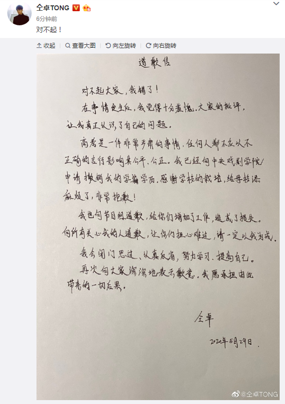 男明星发文道歉:对不起!