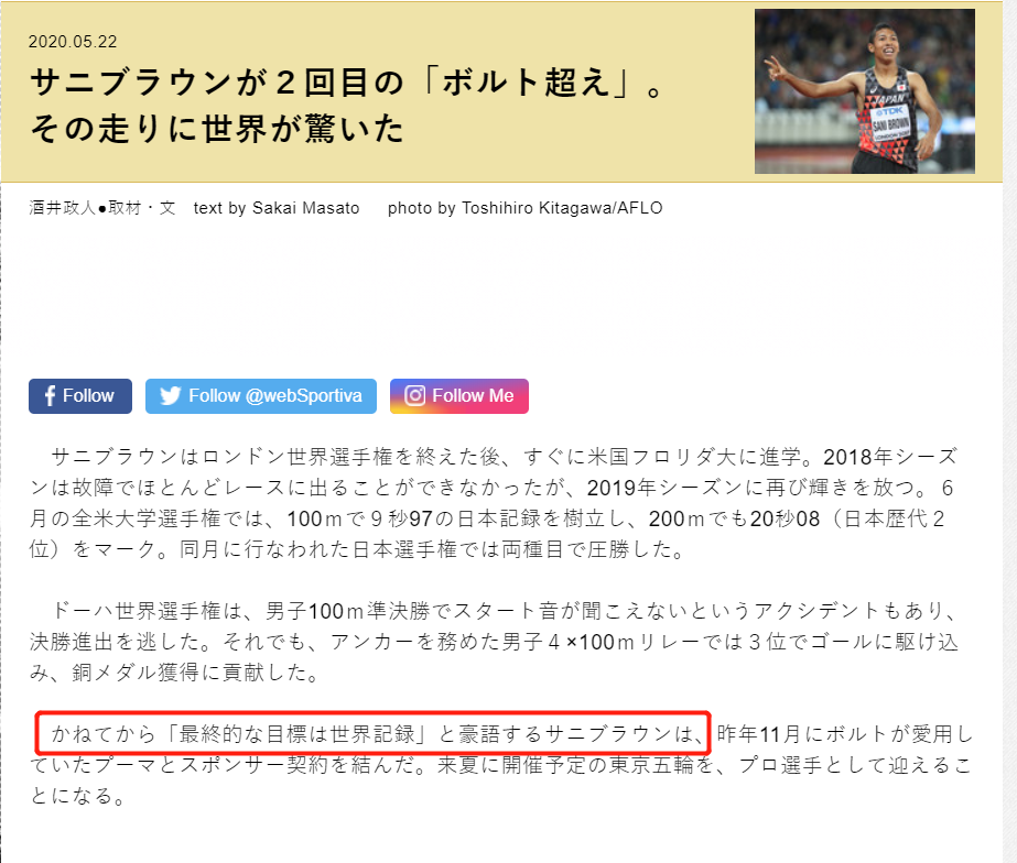 狂妄 21岁日本田径天才放豪言 目标破博尔特9秒58世界纪录 腾讯新闻