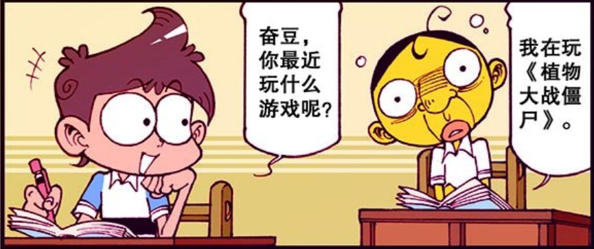 开心漫画 少年的 游戏梦 成为植物大战僵尸的主角是奋豆的梦想 腾讯新闻