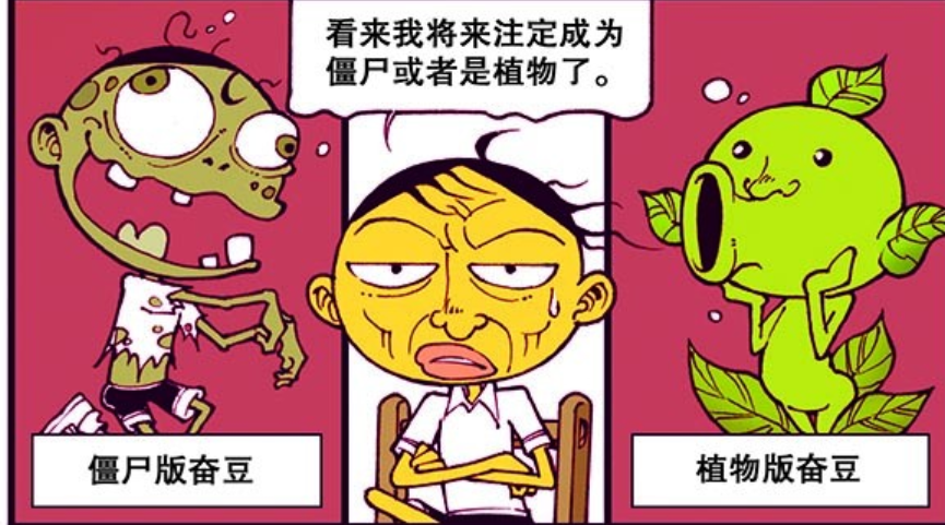 开心漫画 少年的 游戏梦 成为植物大战僵尸的主角是奋豆的梦想 腾讯新闻