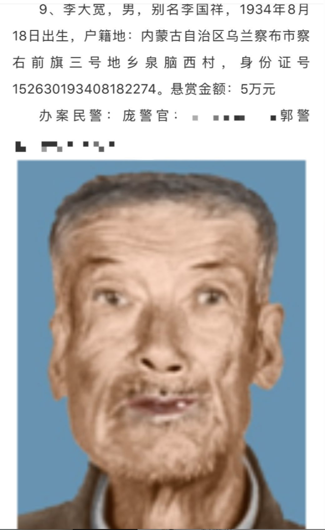 内蒙古瘆人通缉照引关注警方逃犯通缉照片取自生活照后放大