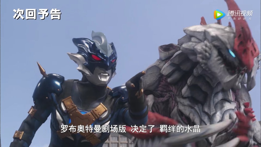 赛罗捷德英雄传迎来罗布剧场版托雷基亚和格罗布即将登场