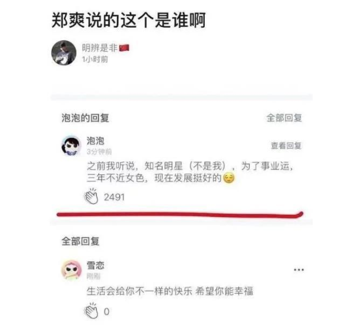 熱衷吃瓜5g衝浪的藝人,楊冪手滑點贊,鄭爽當瓜主爆料,他連自己瓜都吃!