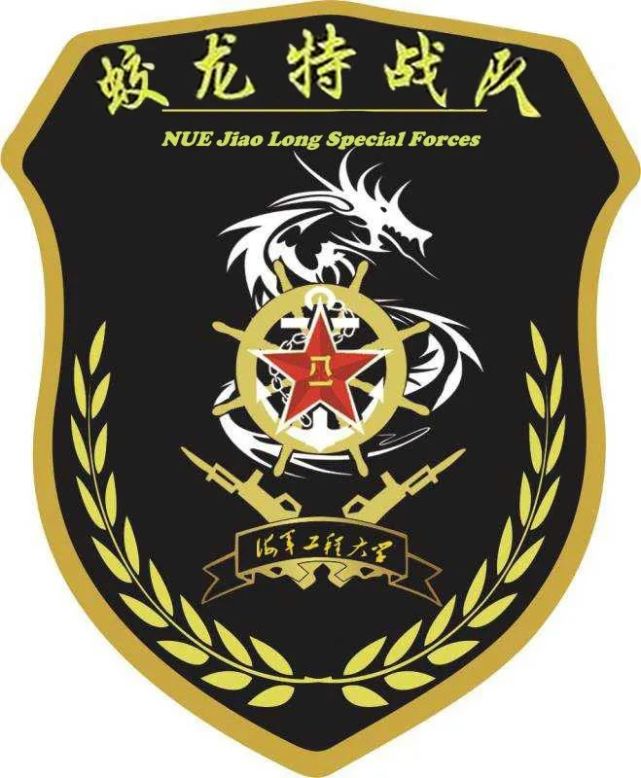 军校里的特种部队今天终于曝光了