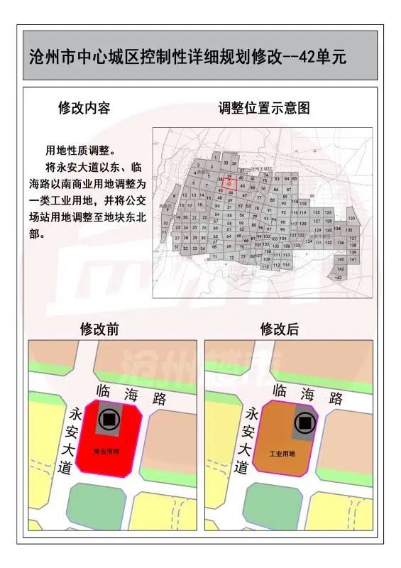 沧州多个热门板块住宅用地规划调整公示涉及西北门户棉纺厂大运河