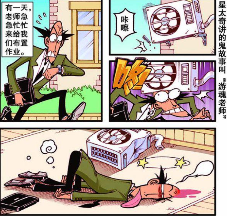 星太奇:敬业的古老师,即使处在"死亡的边缘,心里也依旧牵挂着班级!