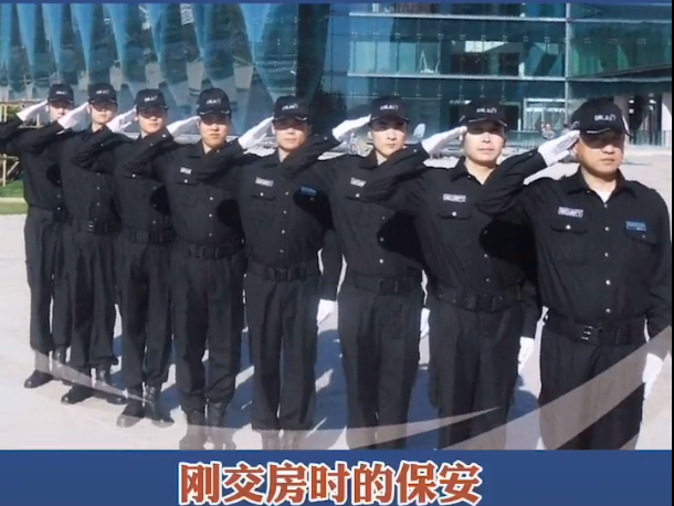 此时的保安各个帅气英姿飒爽,带着整齐划一的工作制服,遇到业主还会有