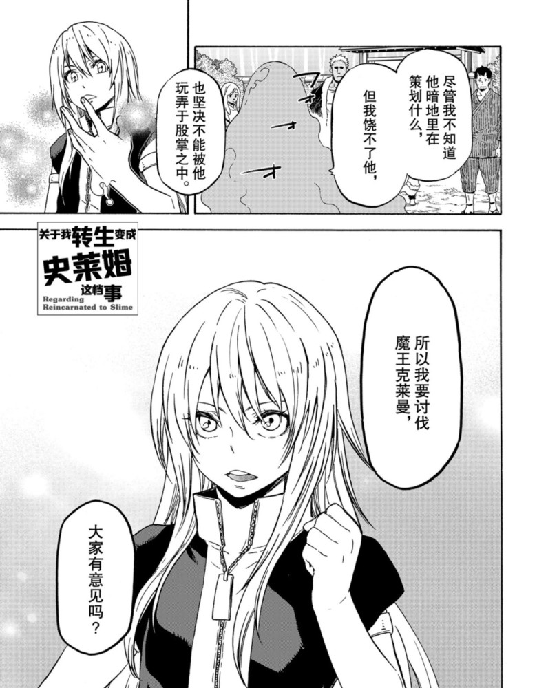 转生史莱姆漫画更新,利姆鲁释放中二龙,对魔王克莱曼发起进攻!