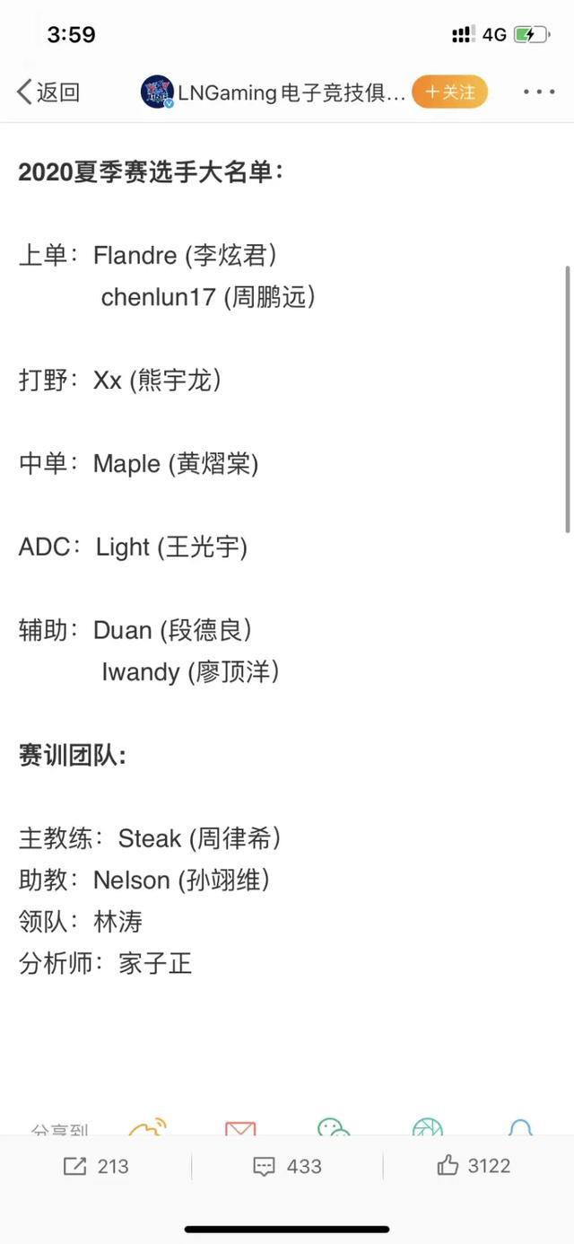 LNG夏季赛名单公布之圣枪哥去哪小剧场正式结束