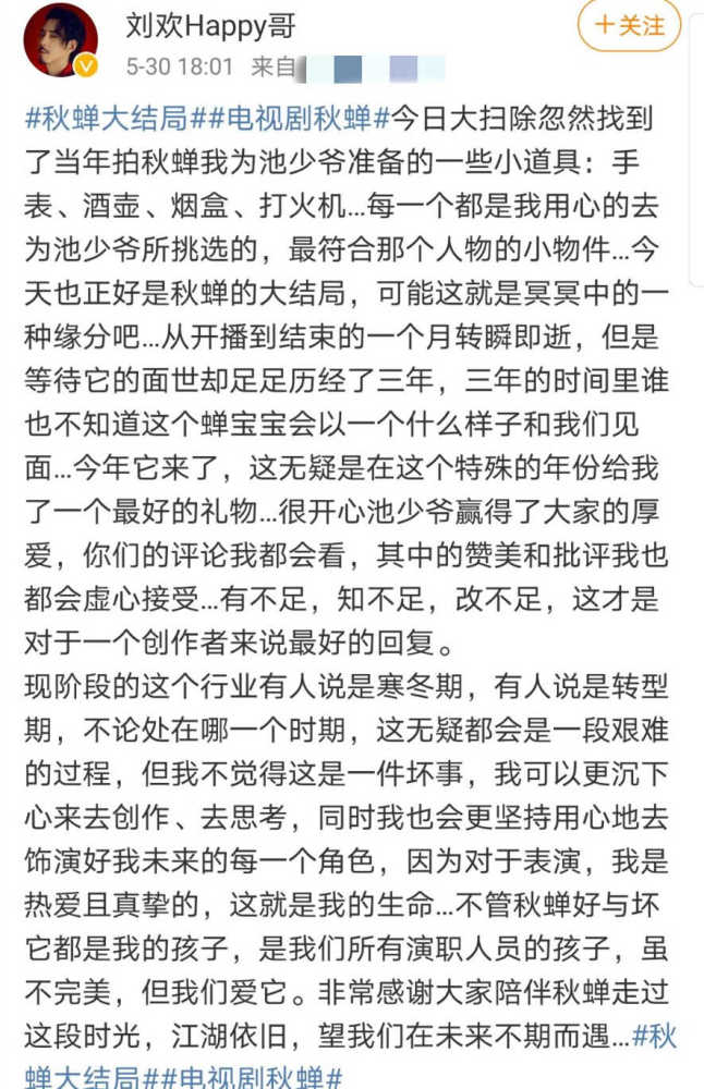 《秋蝉》大结局:演职人员发文,叶冲感人,池诚走心,宫本和林小庄最搞笑