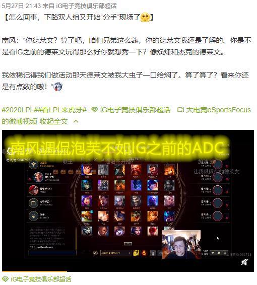 IG下路组合Puff欲选德莱文遭南风调侃了什么